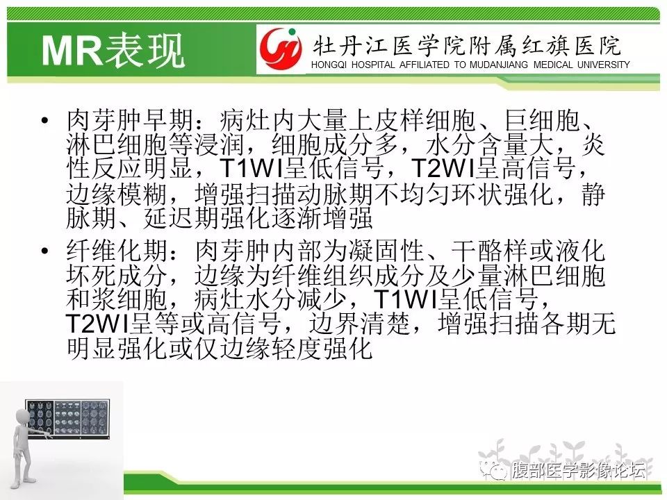 【病例】肝脏局限性慢性炎症1例MR影像