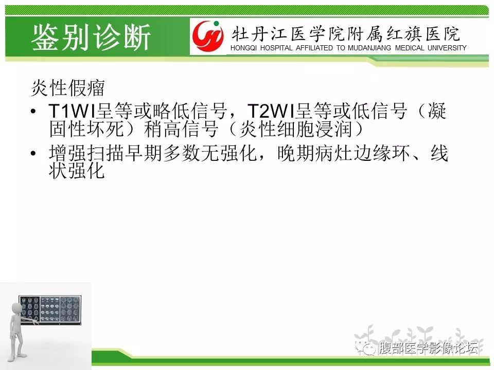 【病例】肝脏局限性慢性炎症1例MR影像