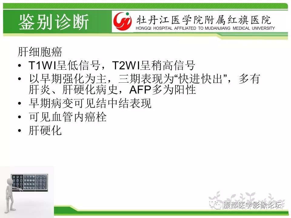 【病例】肝脏局限性慢性炎症1例MR影像