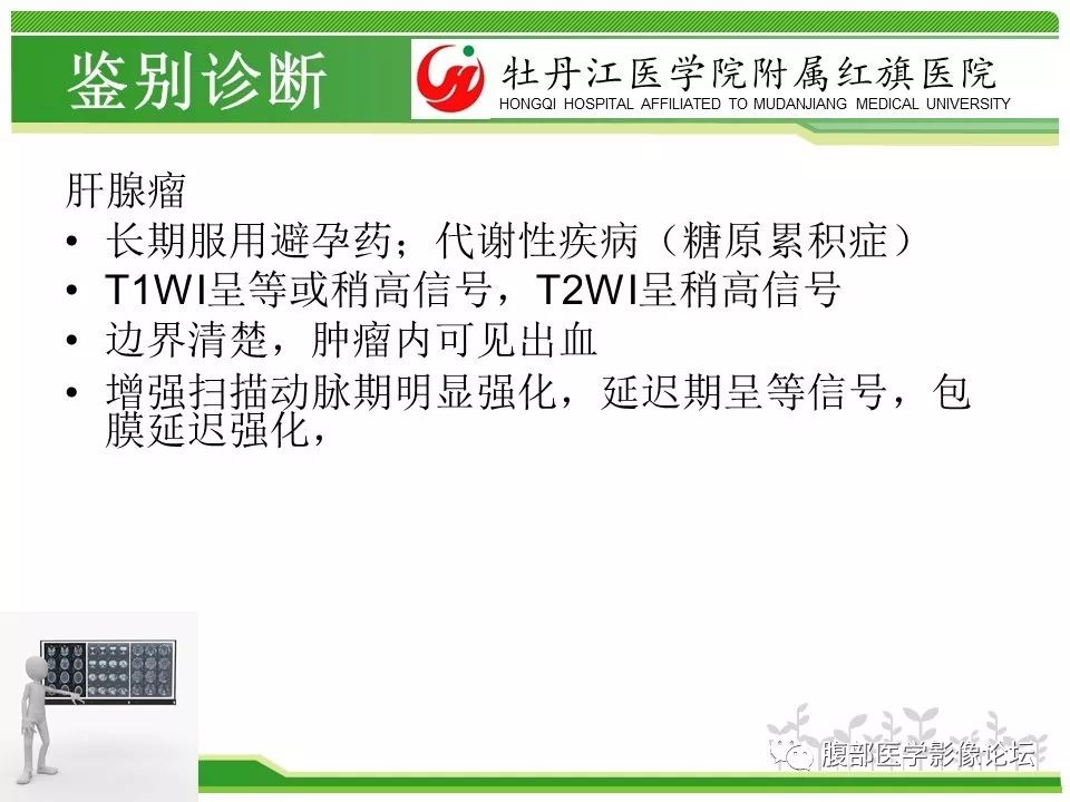 【病例】肝脏局限性慢性炎症1例MR影像