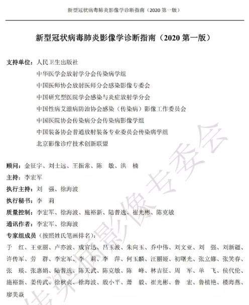 新型冠状病毒肺炎影像病例分析