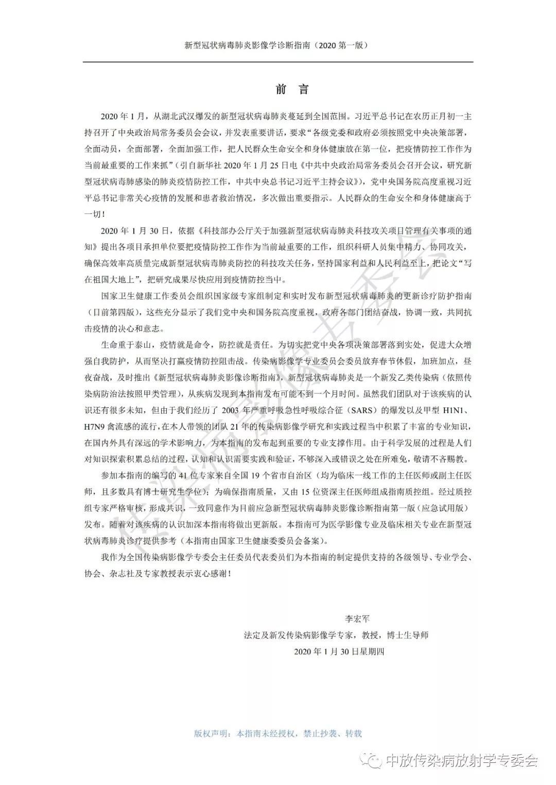 新型冠状病毒肺炎影像学诊断指南（2020 第一版）