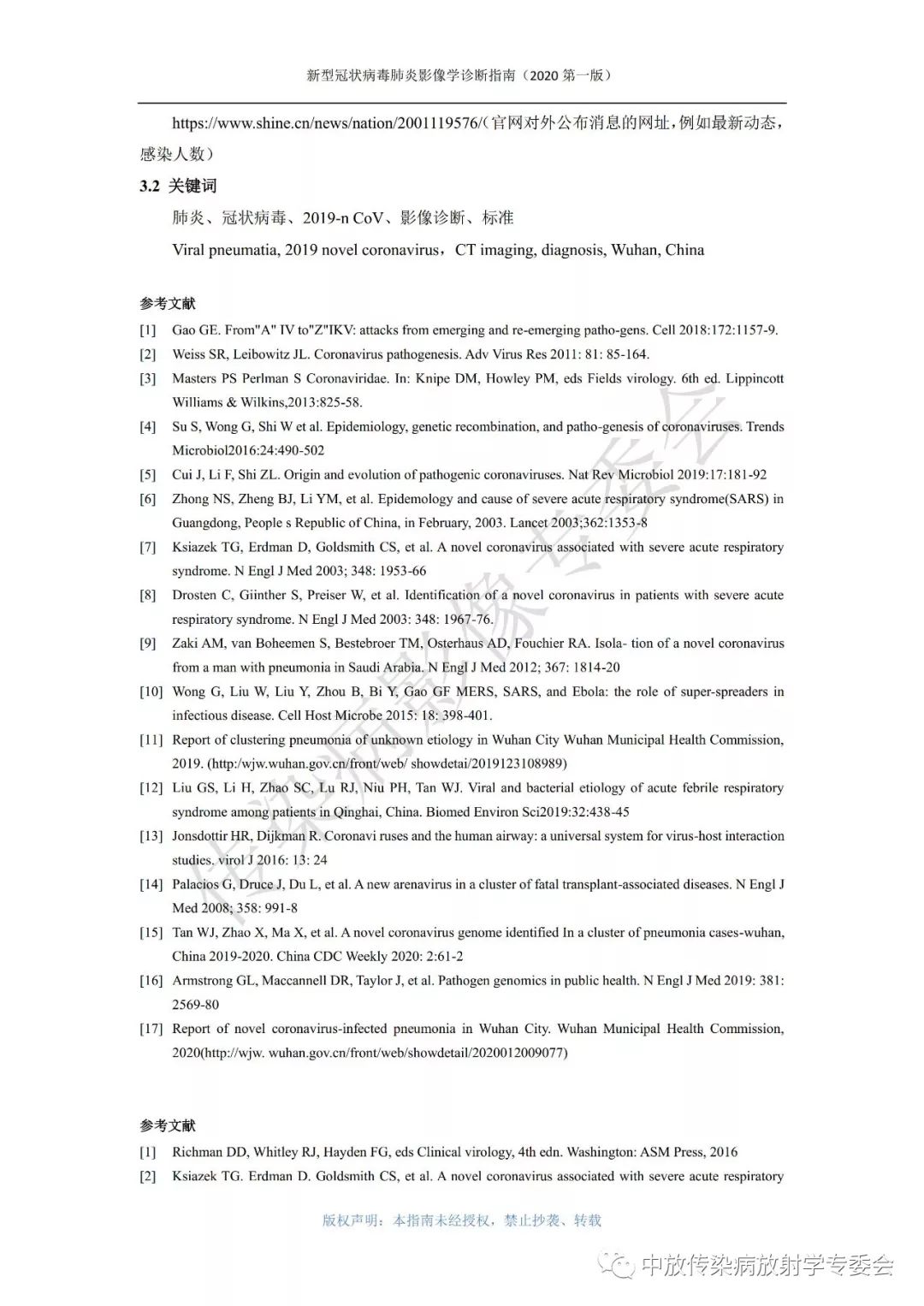 新型冠状病毒肺炎影像学诊断指南（2020 第一版）