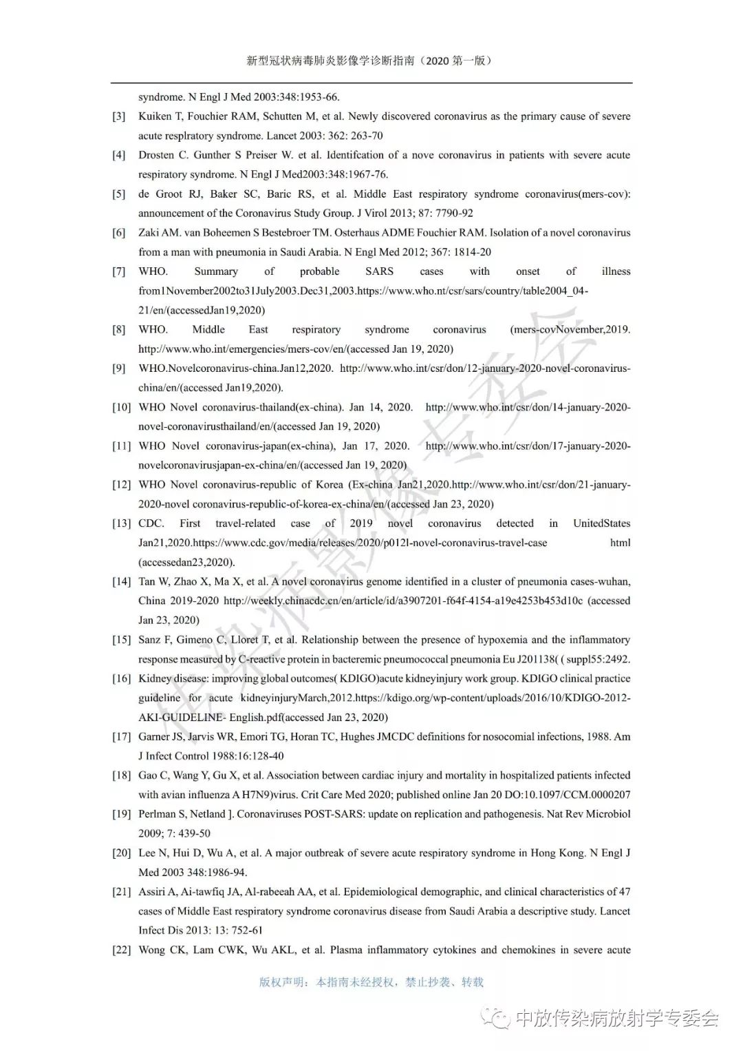 新型冠状病毒肺炎影像学诊断指南（2020 第一版）