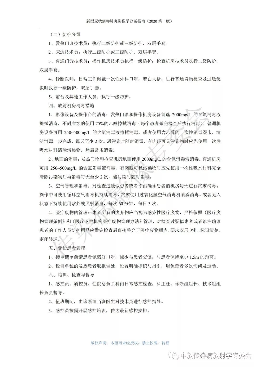 新型冠状病毒肺炎影像学诊断指南（2020 第一版）