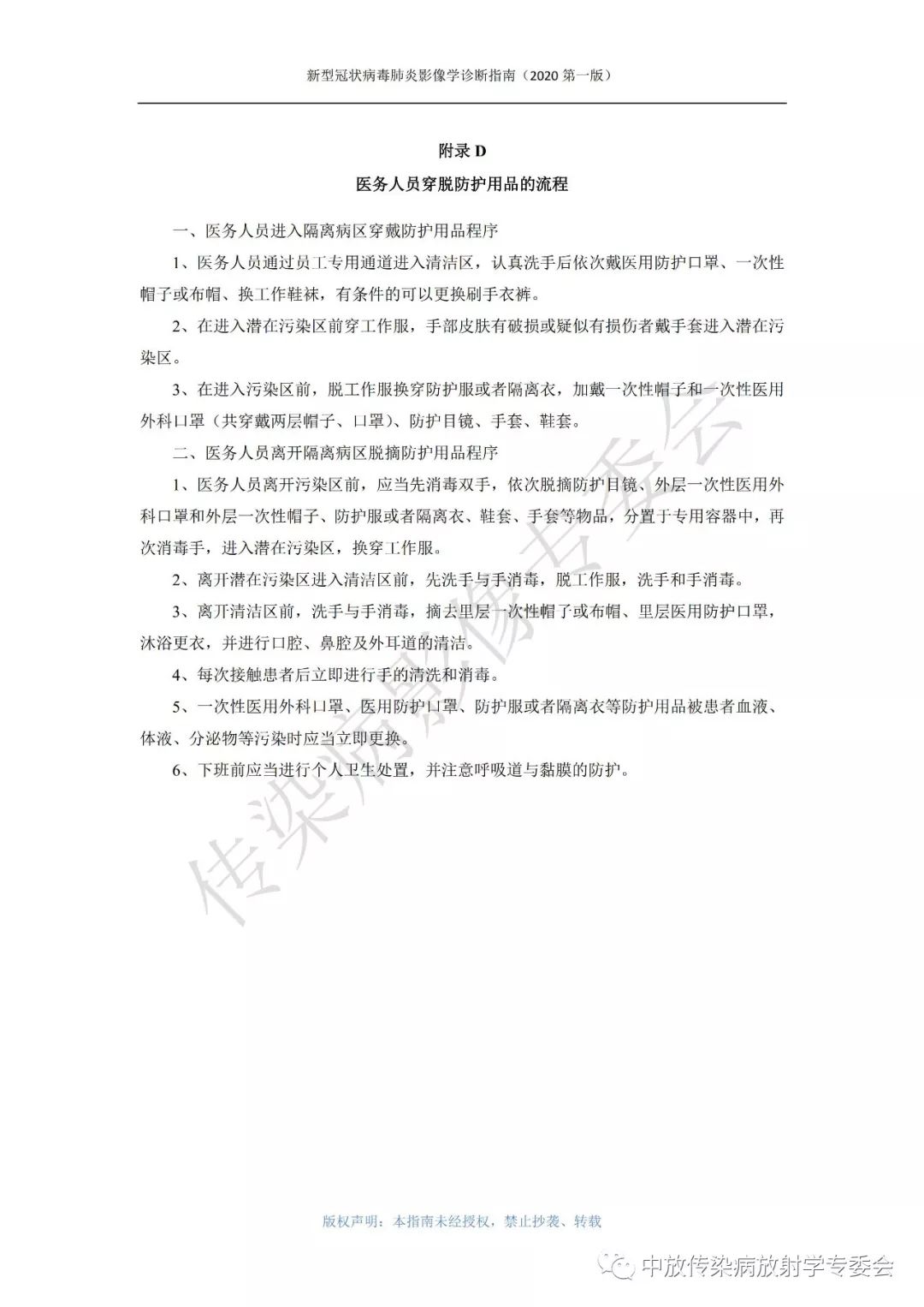 新型冠状病毒肺炎影像学诊断指南（2020 第一版）
