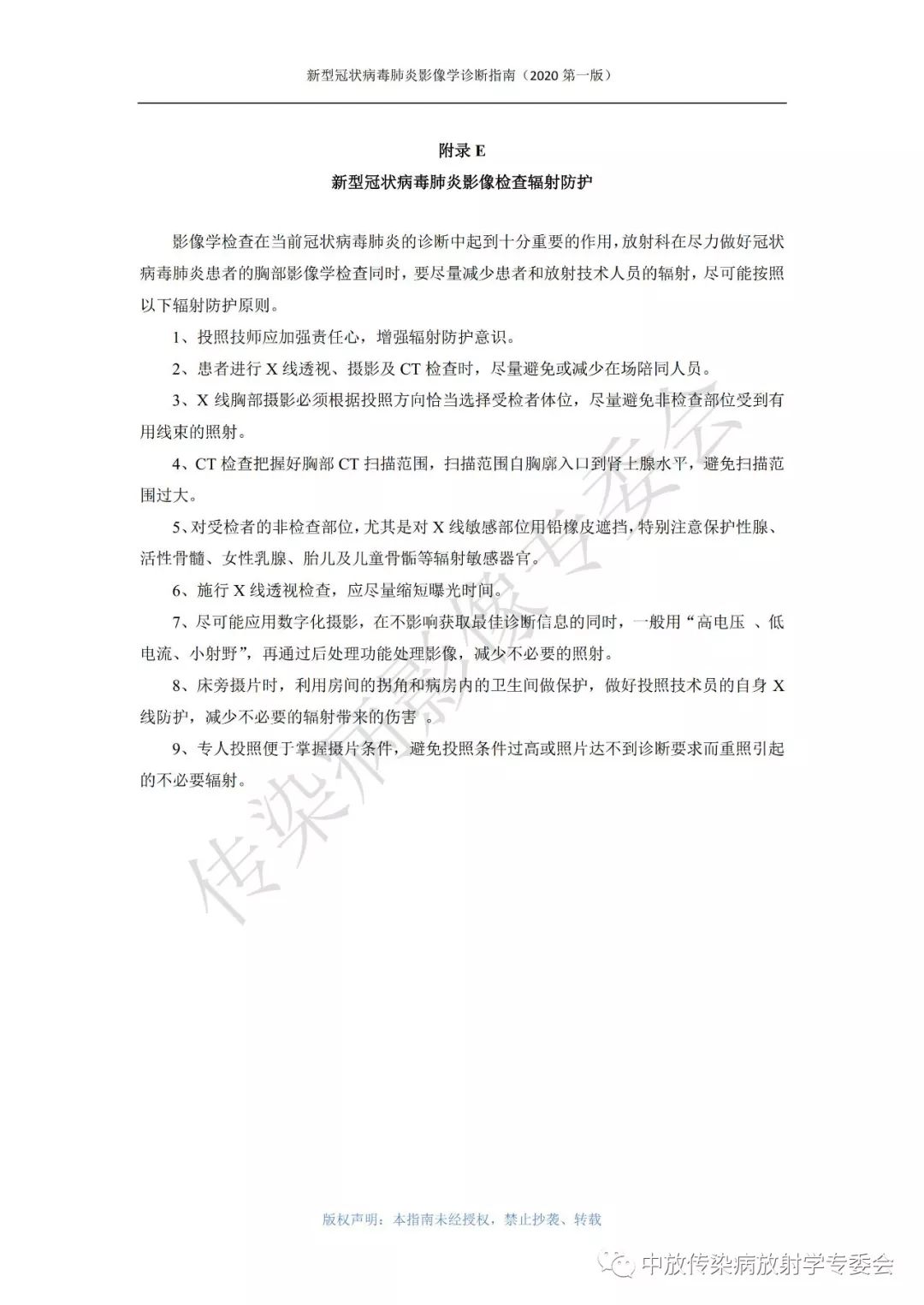 新型冠状病毒肺炎影像学诊断指南（2020 第一版）