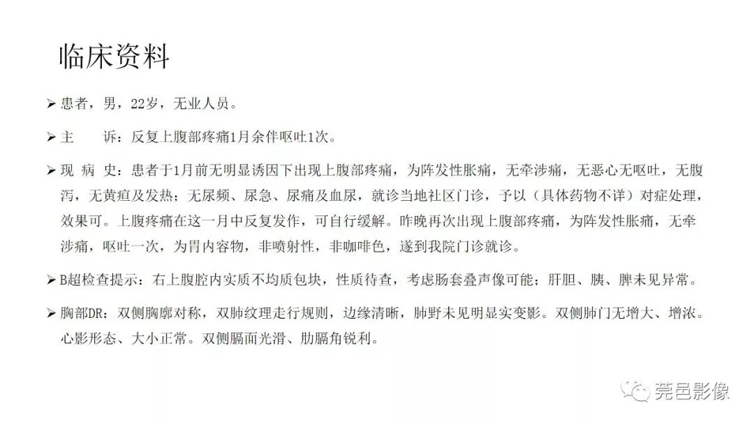 【PPT】肠道淋巴瘤CT诊断