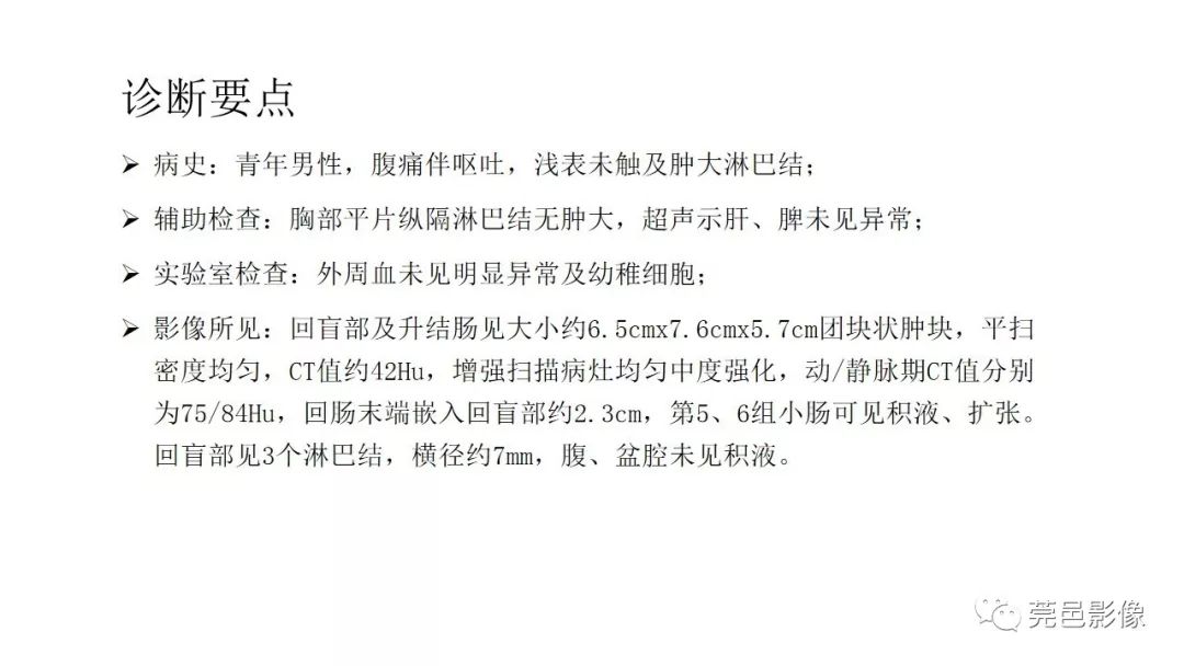 【PPT】肠道淋巴瘤CT诊断