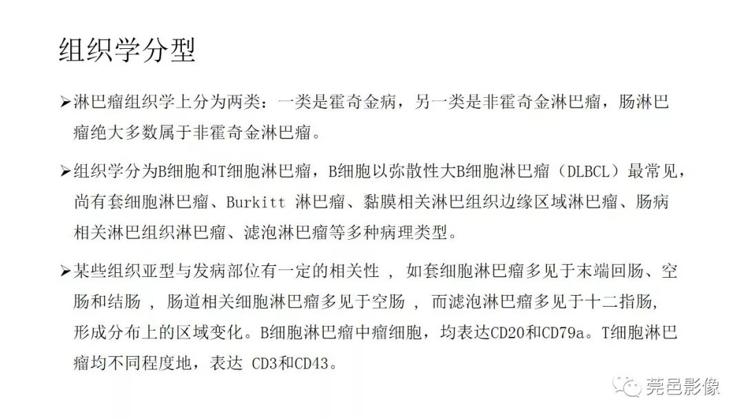 【PPT】肠道淋巴瘤CT诊断
