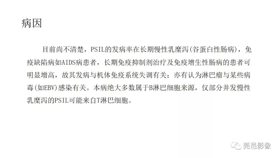 【PPT】肠道淋巴瘤CT诊断