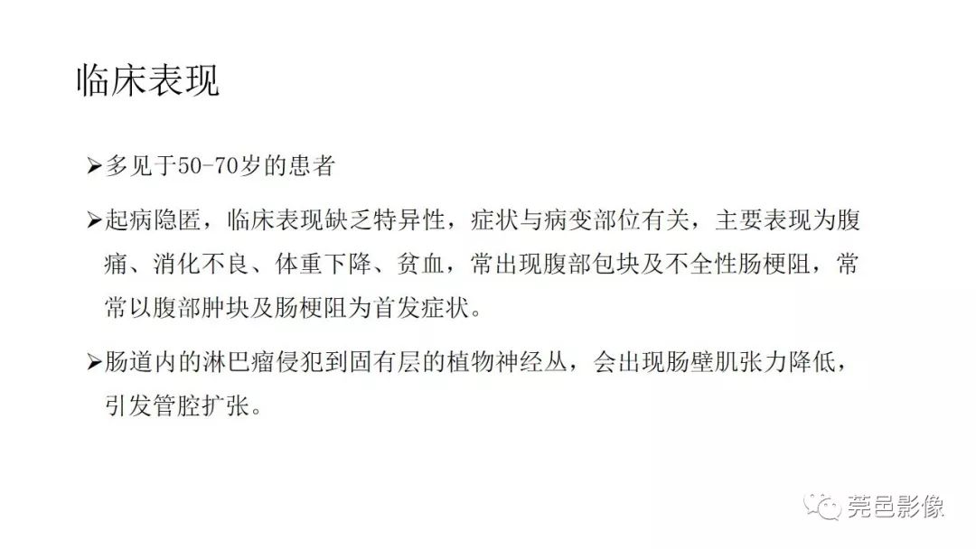 【PPT】肠道淋巴瘤CT诊断