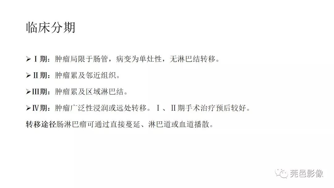 【PPT】肠道淋巴瘤CT诊断