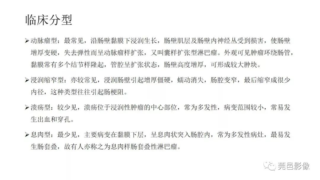 【PPT】肠道淋巴瘤CT诊断