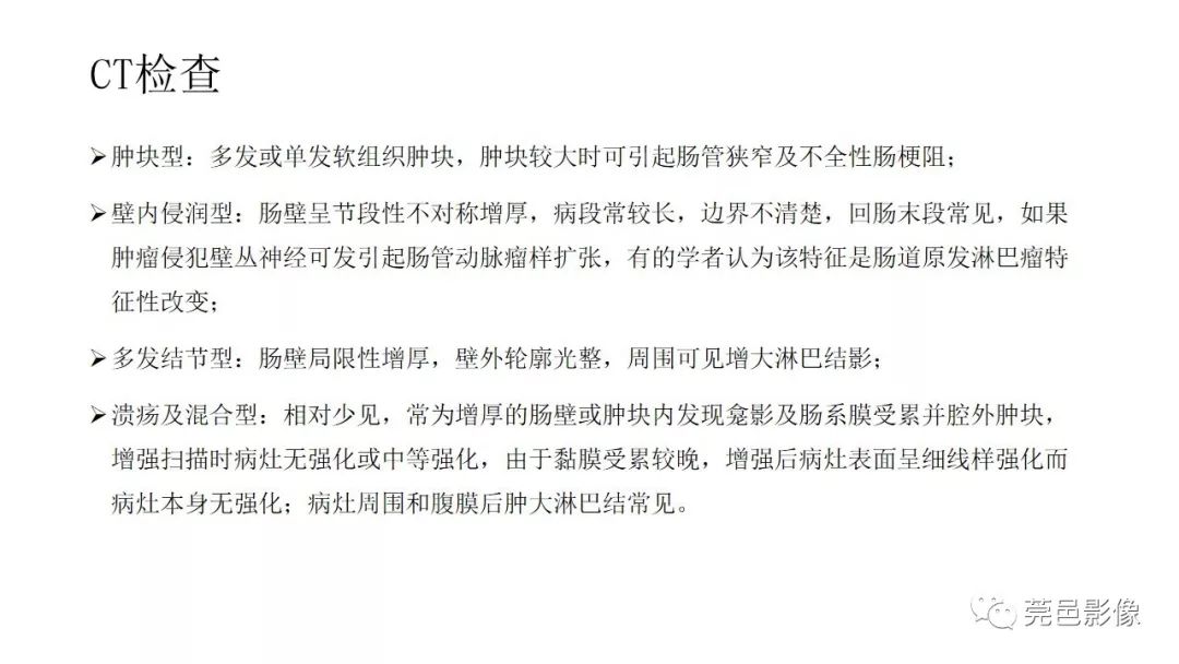 【PPT】肠道淋巴瘤CT诊断
