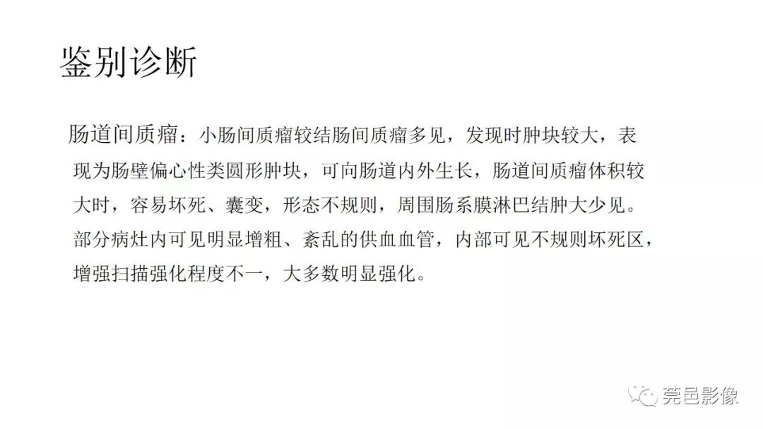 【PPT】肠道淋巴瘤CT诊断