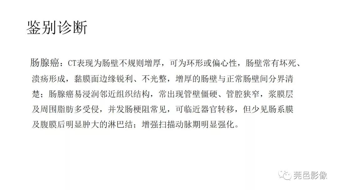 【PPT】肠道淋巴瘤CT诊断