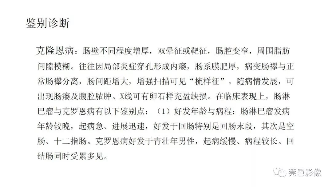 【PPT】肠道淋巴瘤CT诊断