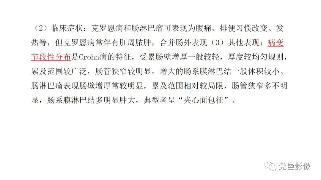 【PPT】肠道淋巴瘤CT诊断