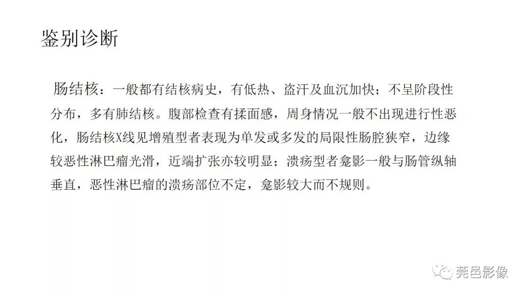 【PPT】肠道淋巴瘤CT诊断