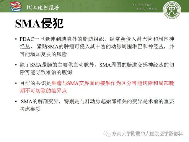 【PPT】多排螺旋CT评价胰腺导管腺癌中肿瘤与血管的关系：不同分期系统及其对治疗的影响