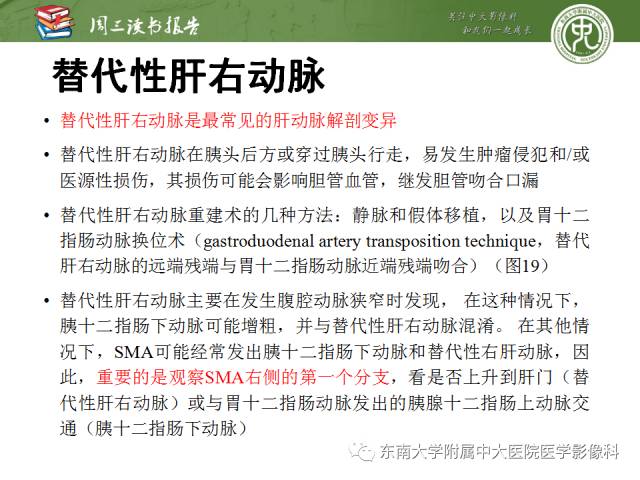 【PPT】多排螺旋CT评价胰腺导管腺癌中肿瘤与血管的关系：不同分期系统及其对治疗的影响