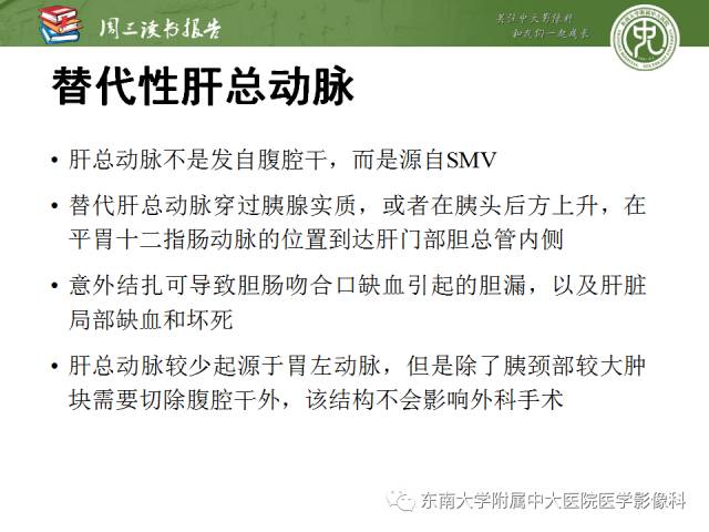 【PPT】多排螺旋CT评价胰腺导管腺癌中肿瘤与血管的关系：不同分期系统及其对治疗的影响