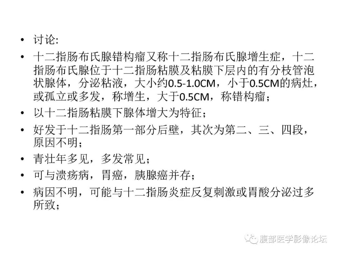 【病例】十二指肠布氏腺错构瘤1例CT影像