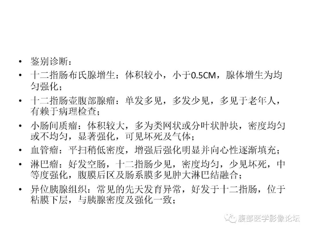 【病例】十二指肠布氏腺错构瘤1例CT影像