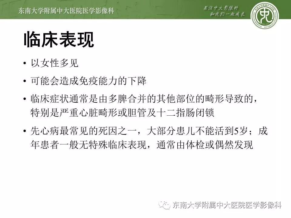 【PPT】多脾综合征的影像