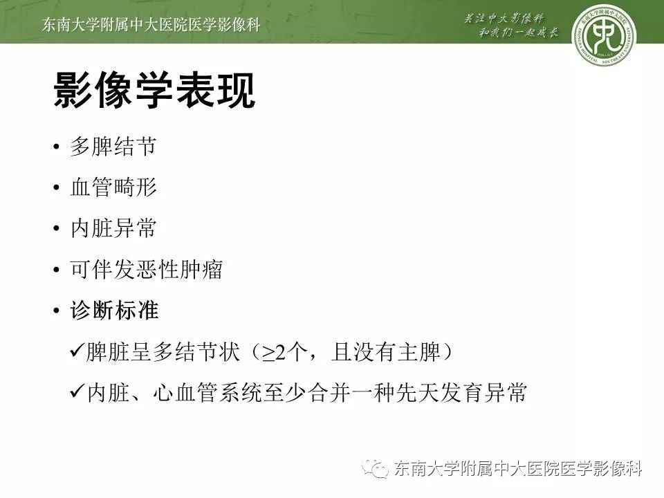 【PPT】多脾综合征的影像