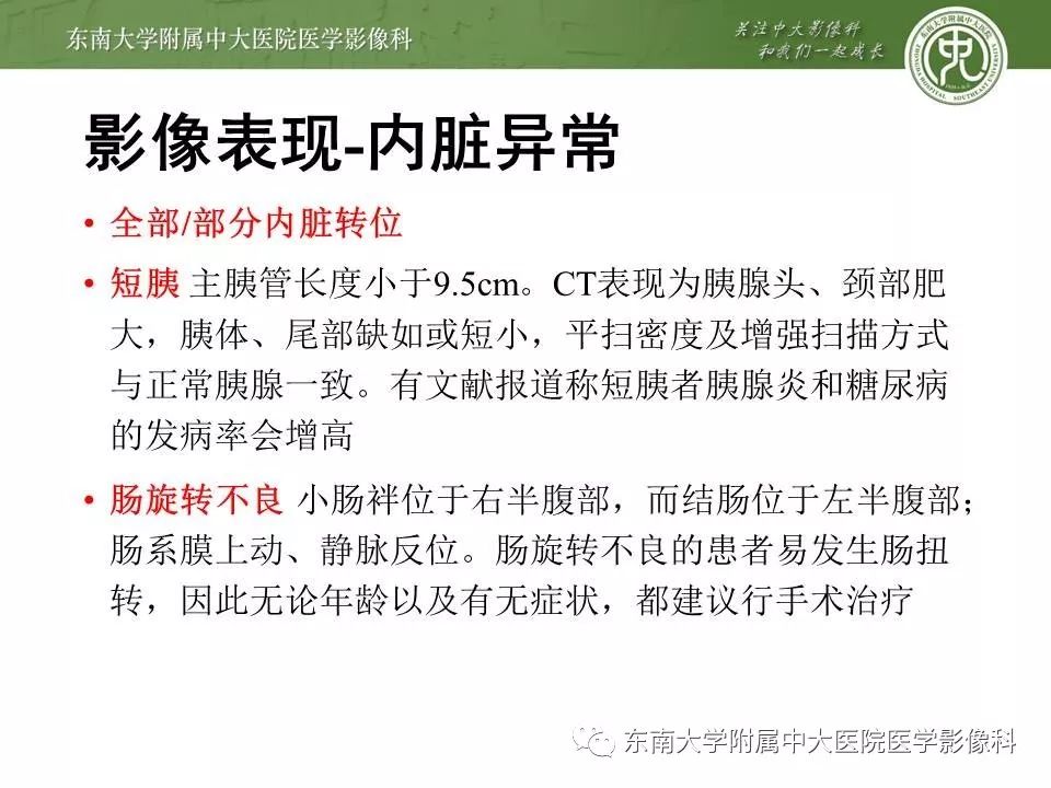 【PPT】多脾综合征的影像