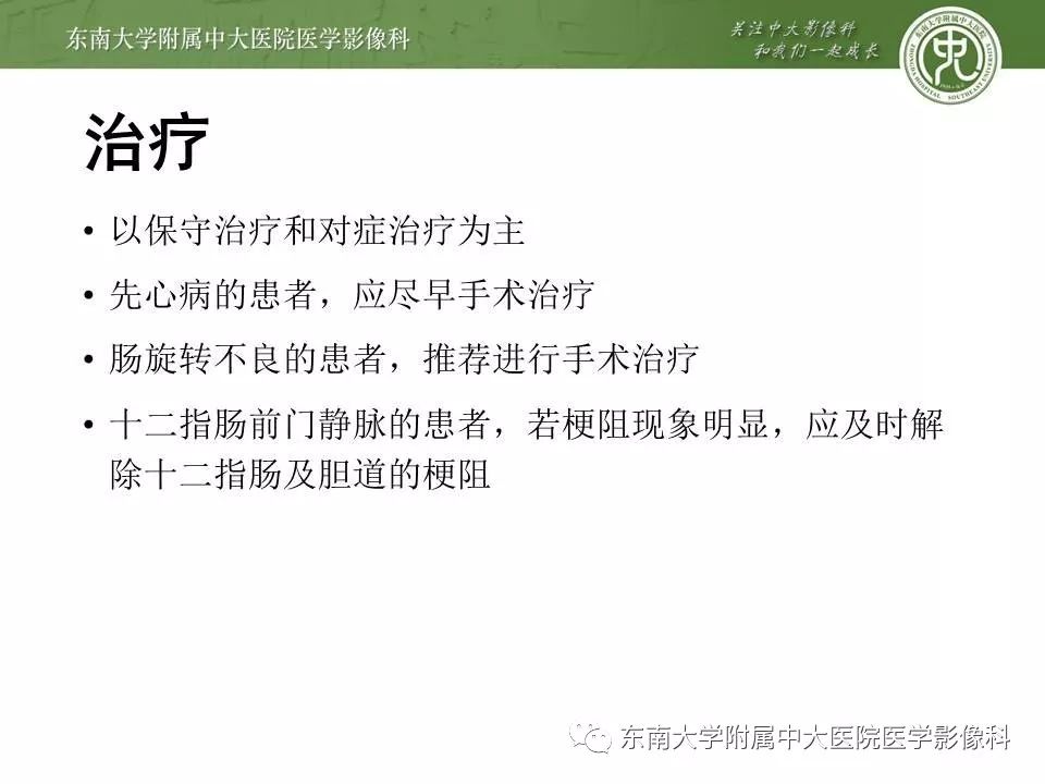 【PPT】多脾综合征的影像
