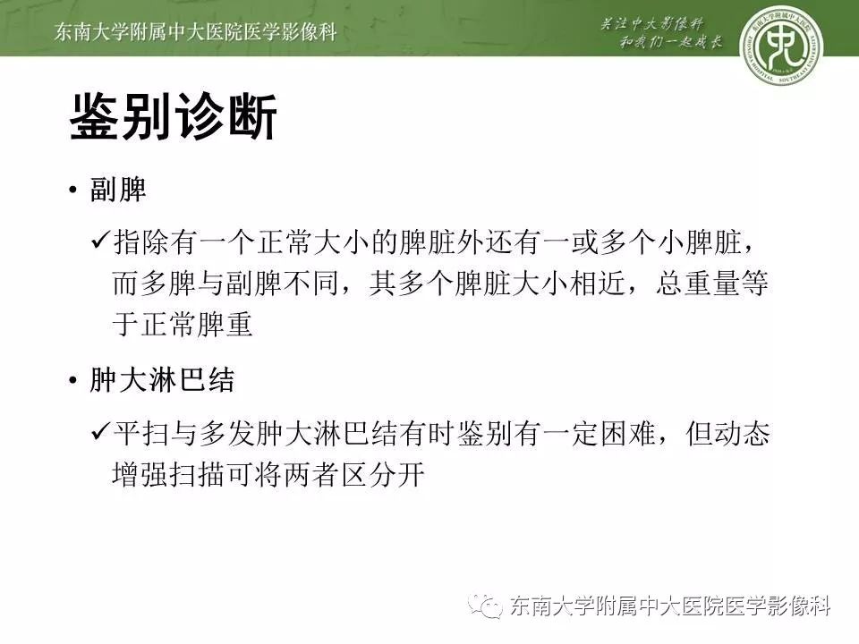 【PPT】多脾综合征的影像