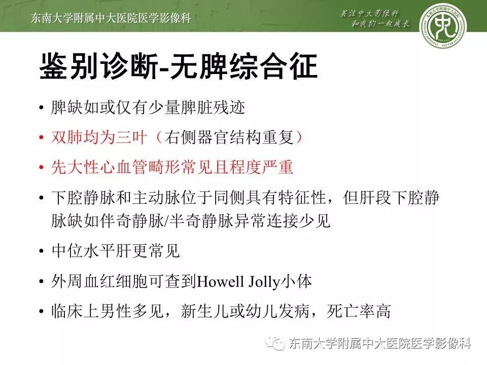 【PPT】多脾综合征的影像