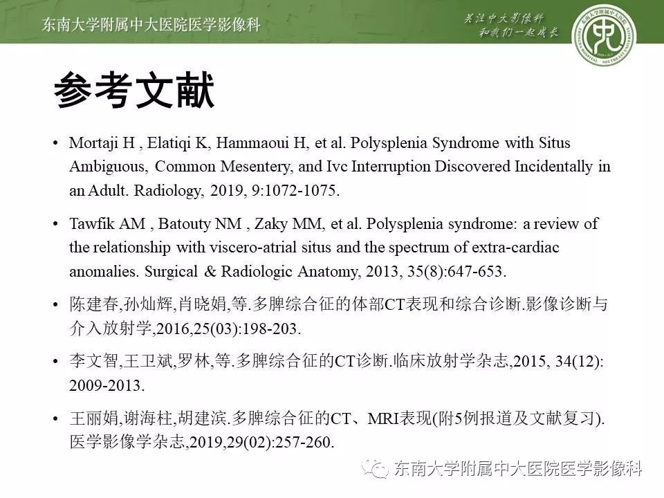 【PPT】多脾综合征的影像
