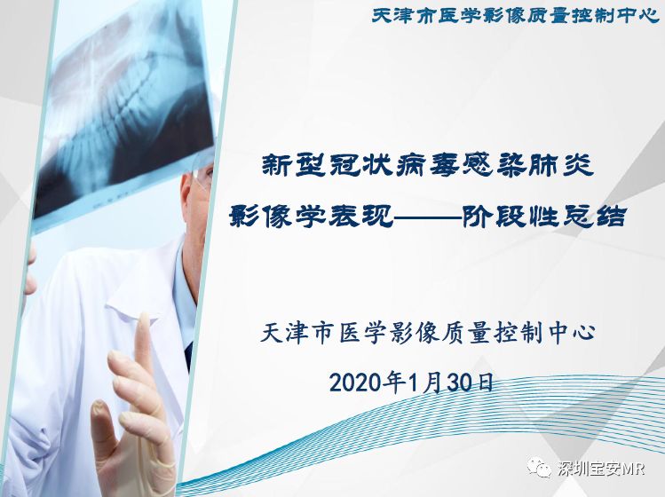 【PPT】新型冠状病毒感染肺炎影像学表现—阶段性总结