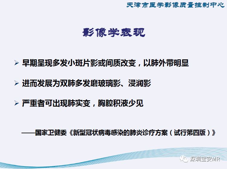 【PPT】新型冠状病毒感染肺炎影像学表现—阶段性总结