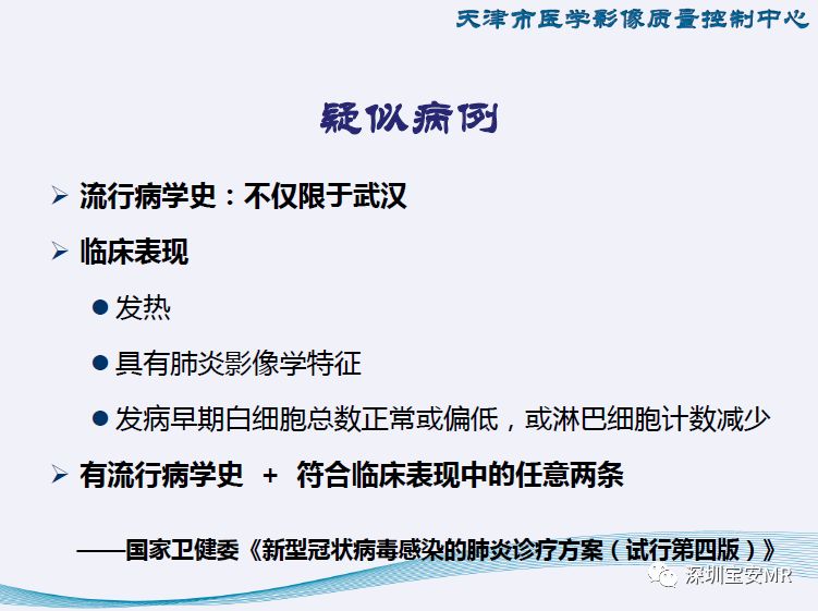 【PPT】新型冠状病毒感染肺炎影像学表现—阶段性总结