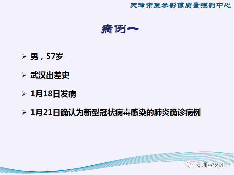 【PPT】新型冠状病毒感染肺炎影像学表现—阶段性总结