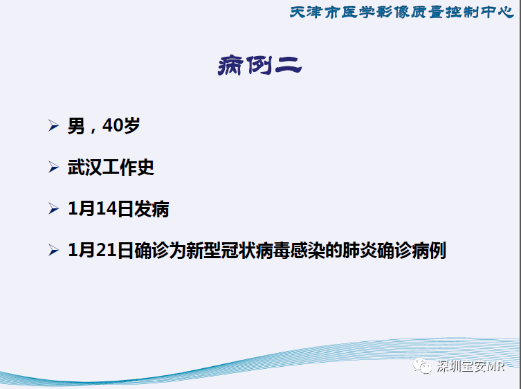【PPT】新型冠状病毒感染肺炎影像学表现—阶段性总结