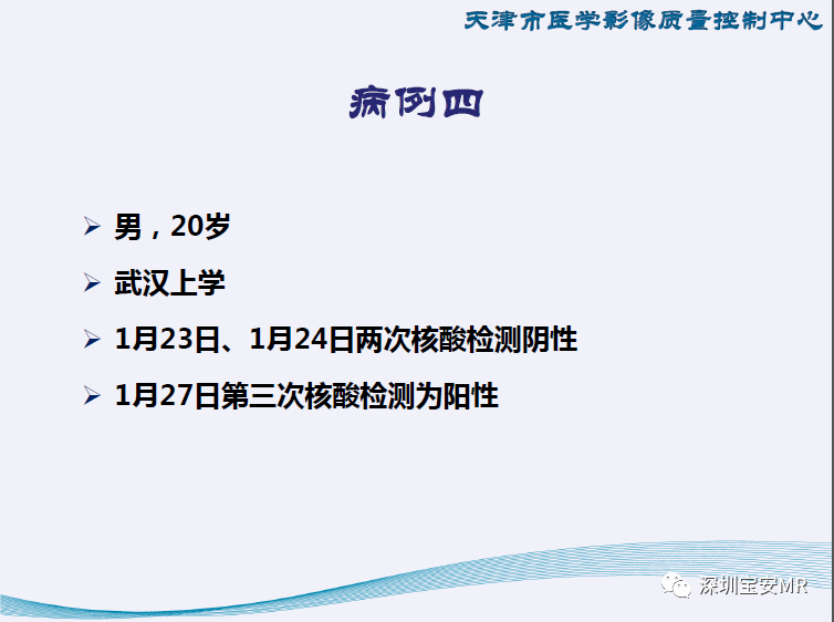 【PPT】新型冠状病毒感染肺炎影像学表现—阶段性总结
