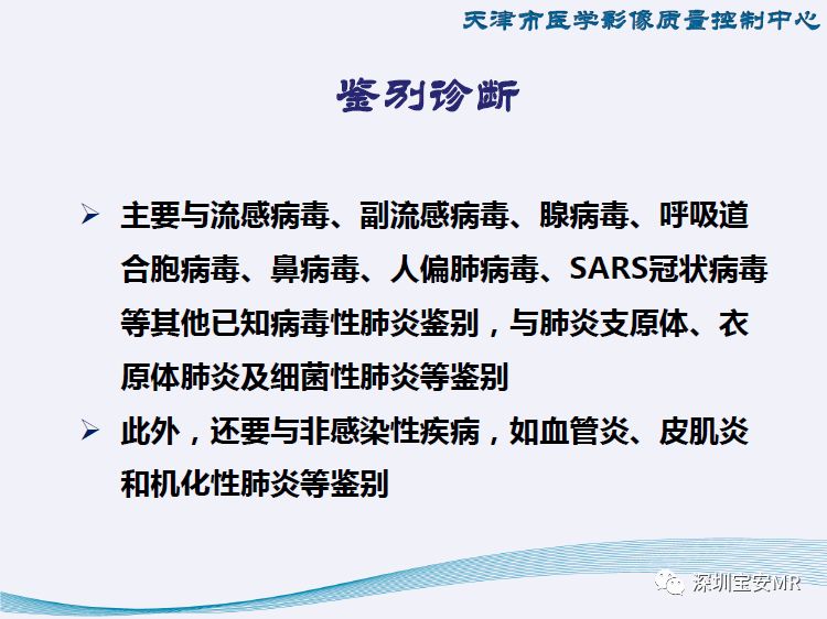 【PPT】新型冠状病毒感染肺炎影像学表现—阶段性总结