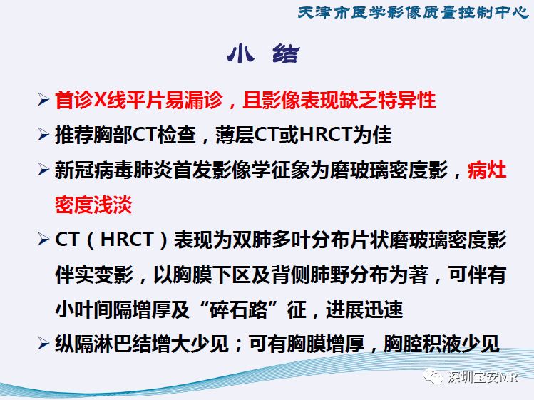 【PPT】新型冠状病毒感染肺炎影像学表现—阶段性总结