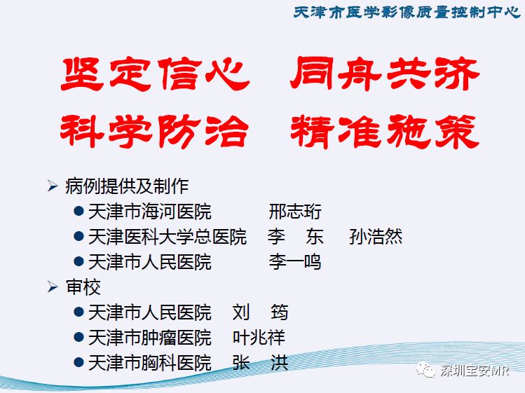 【PPT】新型冠状病毒感染肺炎影像学表现—阶段性总结