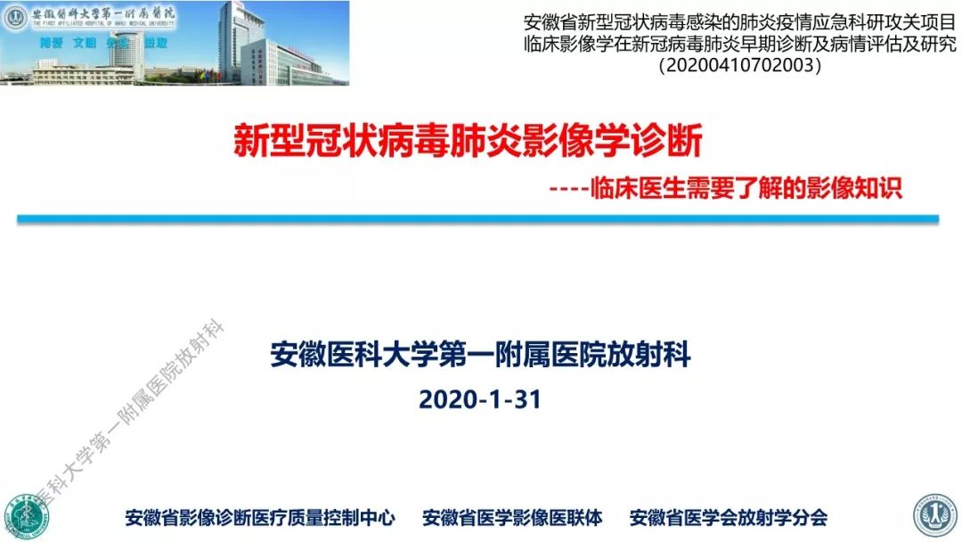 【PPT】新型冠状病毒肺炎影像学诊断