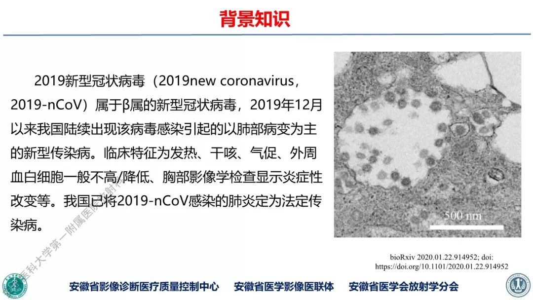 【PPT】新型冠状病毒肺炎影像学诊断