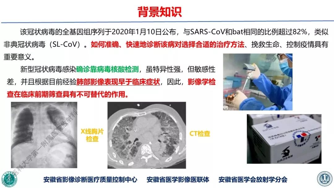 【PPT】新型冠状病毒肺炎影像学诊断