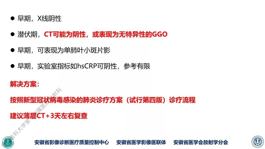【PPT】新型冠状病毒肺炎影像学诊断