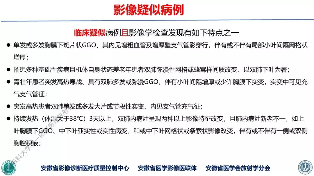 【PPT】新型冠状病毒肺炎影像学诊断